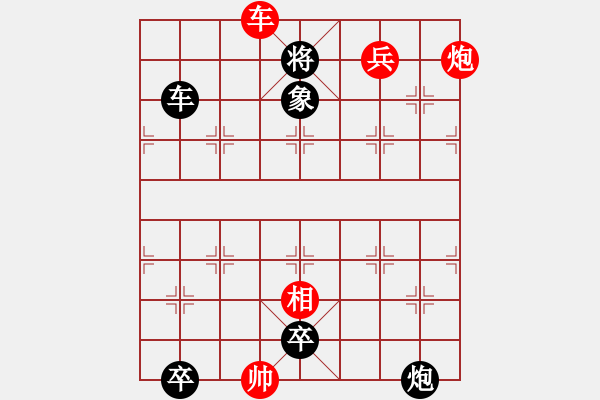 象棋棋譜圖片：第138局 曲徑探幽百般險（紅先勝） - 步數(shù)：23 