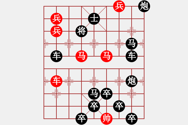 象棋棋譜圖片：【限子排局】☆單車雙馬多兵☆　　秦 臻 擬局 - 步數(shù)：10 