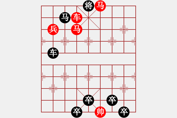 象棋棋譜圖片：【限子排局】☆單車雙馬多兵☆　　秦 臻 擬局 - 步數(shù)：110 