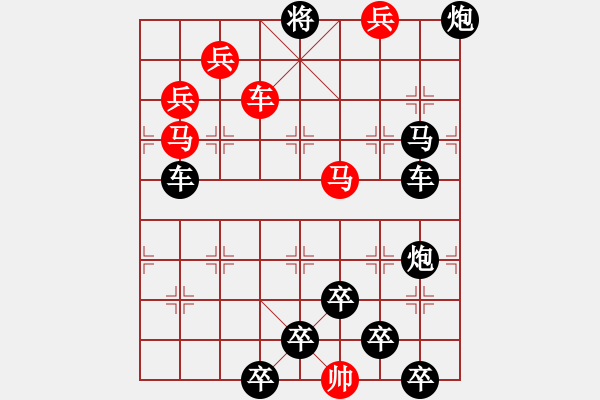 象棋棋譜圖片：【限子排局】☆單車雙馬多兵☆　　秦 臻 擬局 - 步數(shù)：20 