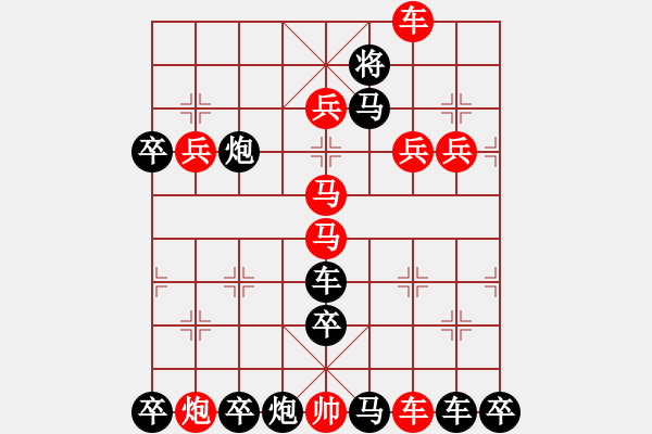 象棋棋譜圖片：排局175-慶?！笆弧保ㄖ軡h有擬局） - 步數(shù)：10 