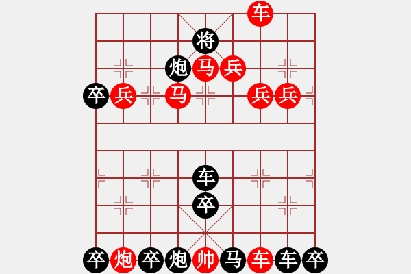 象棋棋譜圖片：排局175-慶?！笆弧保ㄖ軡h有擬局） - 步數(shù)：30 