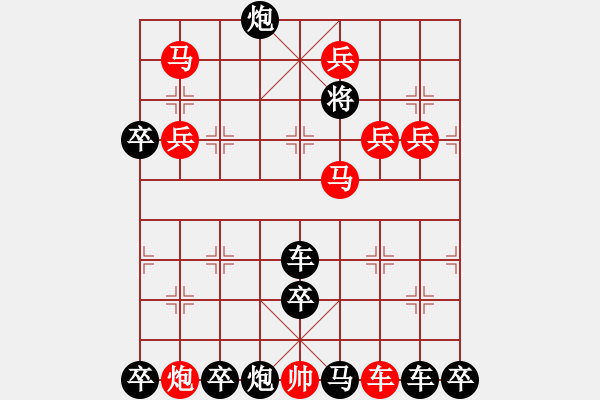 象棋棋譜圖片：排局175-慶?！笆弧保ㄖ軡h有擬局） - 步數(shù)：40 