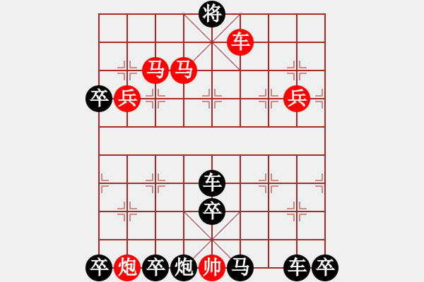 象棋棋譜圖片：排局175-慶?！笆弧保ㄖ軡h有擬局） - 步數(shù)：67 