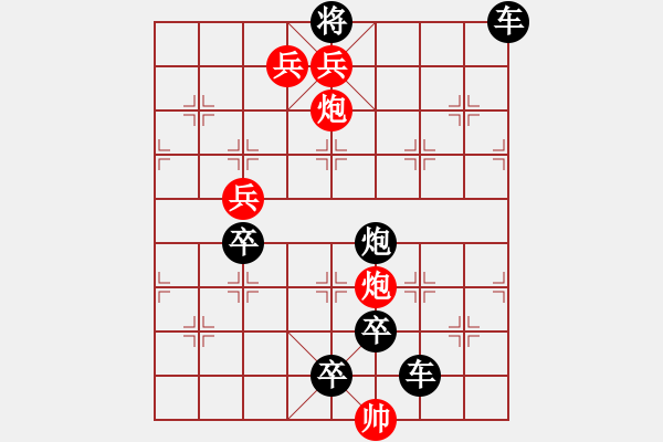 象棋棋譜圖片：【 深 淵 】 79 秦 臻 擬局 - 步數(shù)：79 