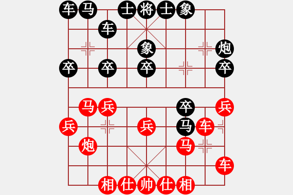 象棋棋譜圖片：象棋小新(日帥)-和-廈門象棋手(人王) - 步數(shù)：20 