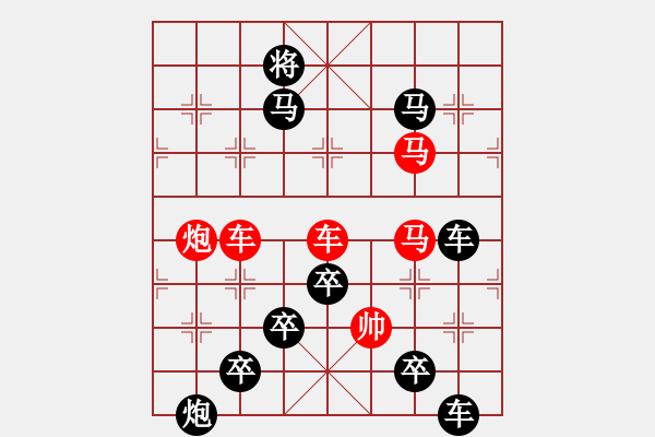 象棋棋譜圖片：☆【 漫天飛絮空思遠遍地落花凈傷春愛追白云吻明月情灑綠水繞故人 】☆　　秦 臻 擬局 - 步數(shù)：10 