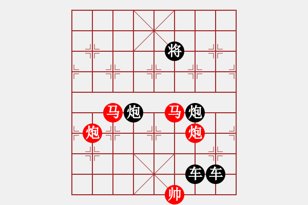 象棋棋譜圖片：【 帥 令 4 軍 】 秦 臻 擬局 - 步數(shù)：0 