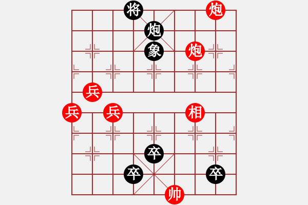 象棋棋谱图片：三兵连营-1 - 步数：10 