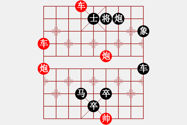 象棋棋譜圖片：車炮兵攻殺局（002）…昂霄聳壑（4201車雙炮）…孫達(dá)軍擬局 - 步數(shù)：70 