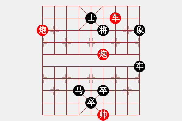 象棋棋譜圖片：車炮兵攻殺局（002）…昂霄聳壑（4201車雙炮）…孫達(dá)軍擬局 - 步數(shù)：80 