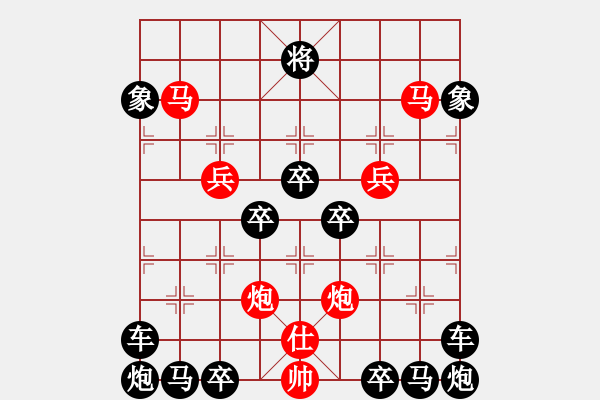 象棋棋譜圖片：《雅韻齋》(對稱)【 欄 桿 】<37> 秦 臻 擬局 - 步數(shù)：0 