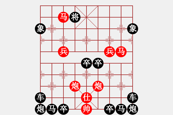 象棋棋譜圖片：《雅韻齋》(對稱)【 欄 桿 】<37> 秦 臻 擬局 - 步數(shù)：20 