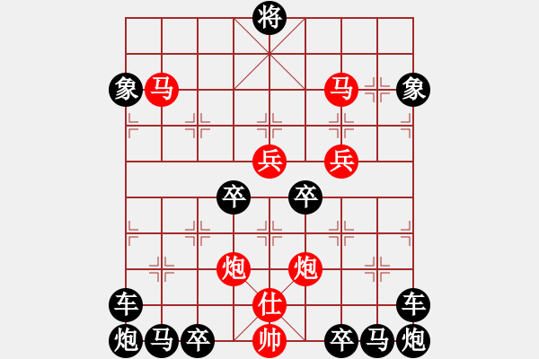 象棋棋譜圖片：《雅韻齋》(對稱)【 欄 桿 】<37> 秦 臻 擬局 - 步數(shù)：30 