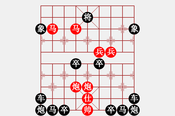 象棋棋譜圖片：《雅韻齋》(對稱)【 欄 桿 】<37> 秦 臻 擬局 - 步數(shù)：40 