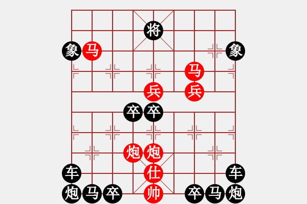 象棋棋譜圖片：《雅韻齋》(對稱)【 欄 桿 】<37> 秦 臻 擬局 - 步數(shù)：50 