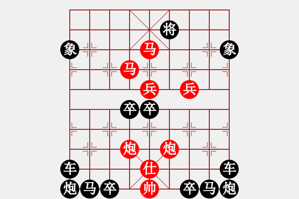 象棋棋譜圖片：《雅韻齋》(對稱)【 欄 桿 】<37> 秦 臻 擬局 - 步數(shù)：60 