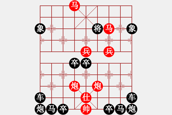 象棋棋譜圖片：《雅韻齋》(對稱)【 欄 桿 】<37> 秦 臻 擬局 - 步數(shù)：70 