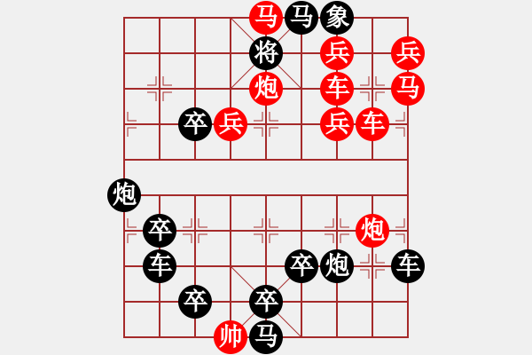 象棋棋譜圖片：《我愛母親河》59...周平 孫達(dá)軍 - 步數(shù)：0 