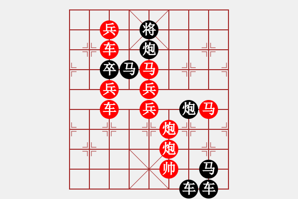 象棋棋譜圖片：【 H G 】 秦 臻 擬局 - 步數(shù)：0 