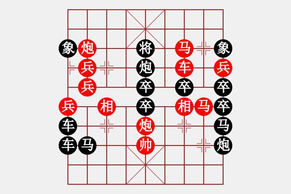 象棋棋譜圖片：情人節(jié)02-23（時鑫 試擬） - 步數(shù)：0 