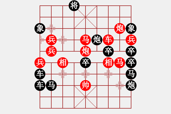 象棋棋譜圖片：情人節(jié)02-23（時鑫 試擬） - 步數(shù)：20 