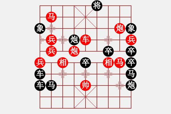 象棋棋譜圖片：情人節(jié)02-23（時鑫 試擬） - 步數(shù)：30 