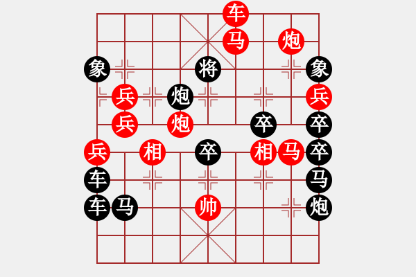 象棋棋譜圖片：情人節(jié)02-23（時鑫 試擬） - 步數(shù)：40 