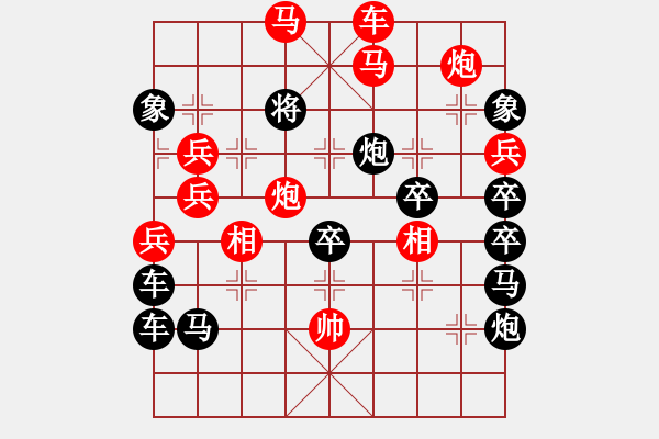 象棋棋譜圖片：情人節(jié)02-23（時鑫 試擬） - 步數(shù)：45 