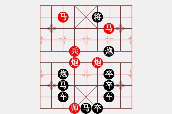 象棋棋譜圖片：圖形局（） 寶葫蘆（2501） 周平造型 孫達軍擬局 - 步數(shù)：30 