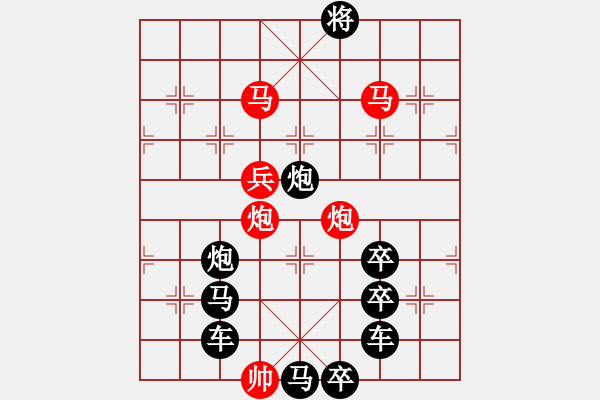 象棋棋譜圖片：圖形局（） 寶葫蘆（2501） 周平造型 孫達軍擬局 - 步數(shù)：49 