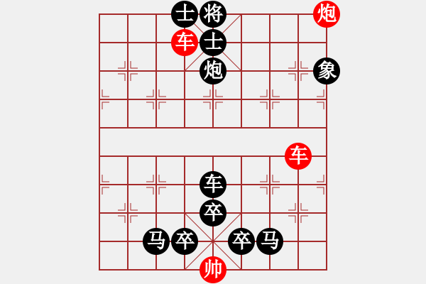 象棋棋譜圖片：45.聯(lián)合兵種殺法-車炮1 - 步數(shù)：0 