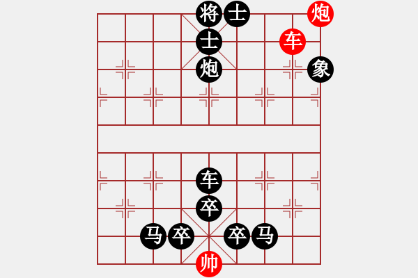 象棋棋譜圖片：45.聯(lián)合兵種殺法-車炮1 - 步數(shù)：5 