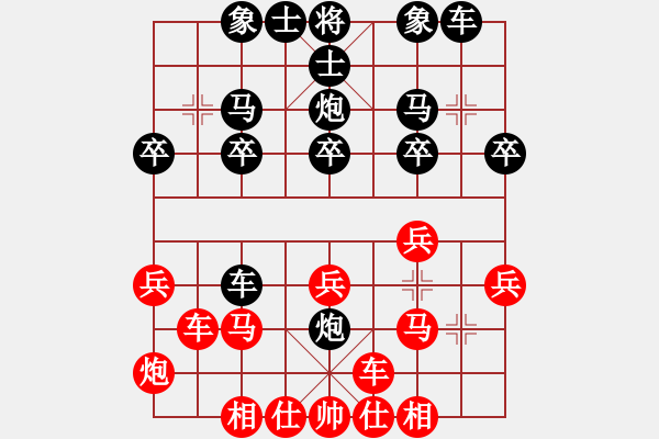 象棋棋譜圖片：橫才俊儒[292832991] -VS- 展翅高飛[1502702209] - 步數(shù)：20 