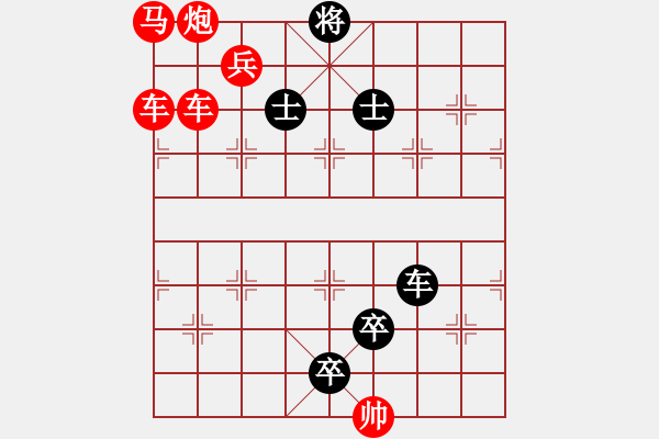 象棋棋譜圖片：R. 棋攤大老板－難度高：第145局 - 步數(shù)：0 