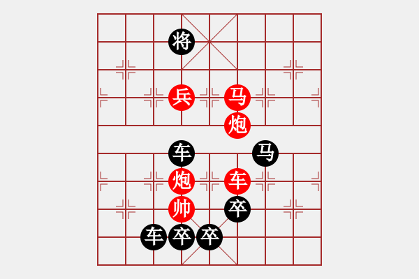 象棋棋譜圖片：《雅韻齋》【 朦朧 】☆ 秦 臻 擬局 - 步數：40 