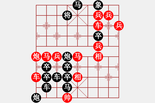 象棋棋譜圖片：【組圖（4合1）】天天開心必有福3-26（時鑫 造型 擬局） - 步數(shù)：0 