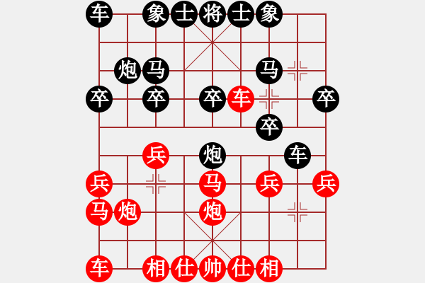 象棋棋譜圖片：1 紅邊馬（平炮兌車） - 步數(shù)：20 