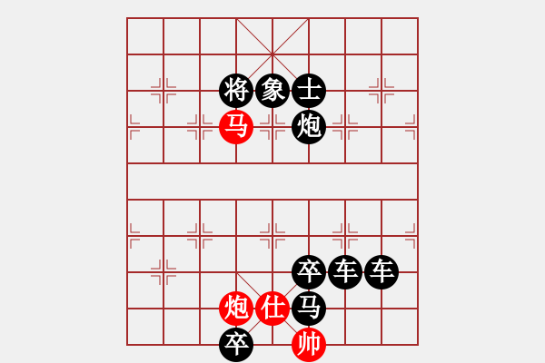 象棋棋譜圖片：【連將勝】十步殺013（時(shí)鑫 試改）★※ - 步數(shù)：19 