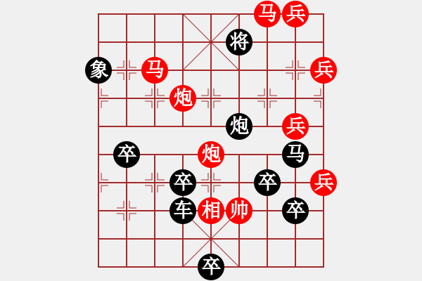 象棋棋譜圖片：象棋排局研究【2】可愛的中國(周平造型 孫達(dá)軍擬局) - 步數(shù)：40 