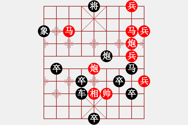 象棋棋譜圖片：象棋排局研究【2】可愛的中國(周平造型 孫達(dá)軍擬局) - 步數(shù)：60 