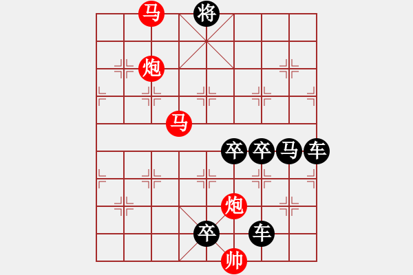 象棋棋譜圖片：【 馬馳騁威風(fēng)八面 炮轟鳴震驚九宮 】 秦 臻 擬局 - 步數(shù)：10 