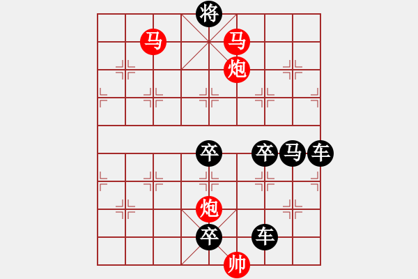 象棋棋譜圖片：【 馬馳騁威風(fēng)八面 炮轟鳴震驚九宮 】 秦 臻 擬局 - 步數(shù)：37 