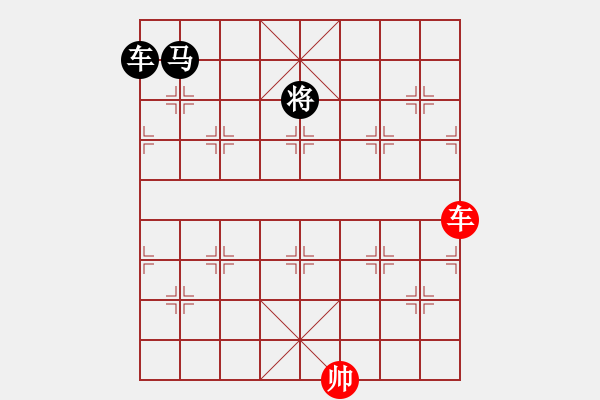 象棋棋譜圖片：單車?yán)蛙囻R光將 - 步數(shù)：0 