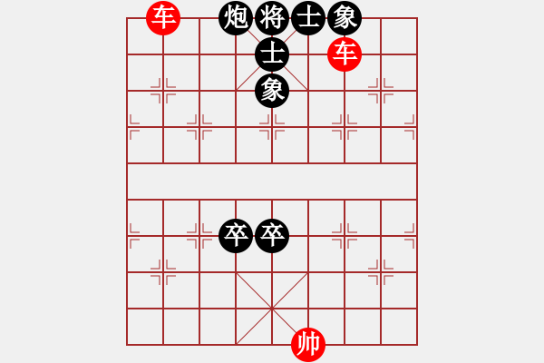 象棋棋譜圖片：182 - 雙車?yán)桶p高卒士象全 - 步數(shù)：10 