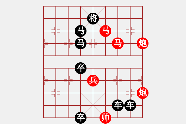 象棋棋譜圖片：【連將勝】十步殺029（時鑫 試擬）★※ - 步數(shù)：0 