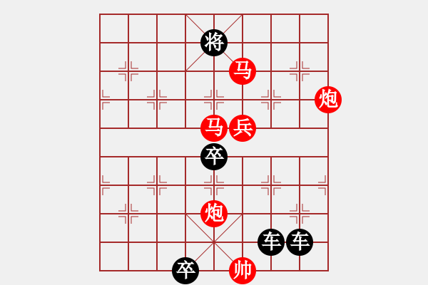 象棋棋譜圖片：【連將勝】十步殺029（時鑫 試擬）★※ - 步數(shù)：10 