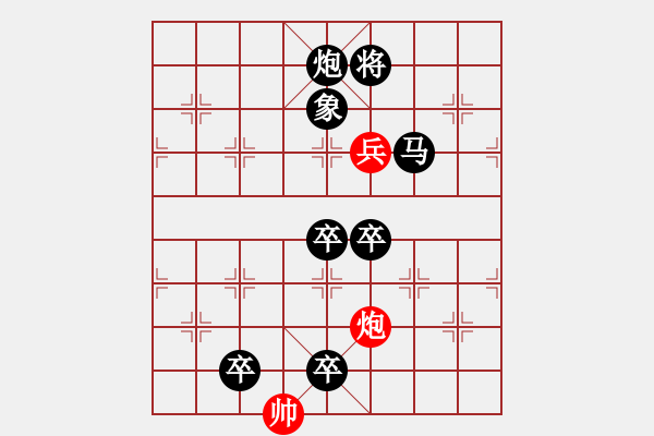 象棋棋譜圖片：【只動一兵】小兵志高 10（zff9876 擬局） - 步數(shù)：10 