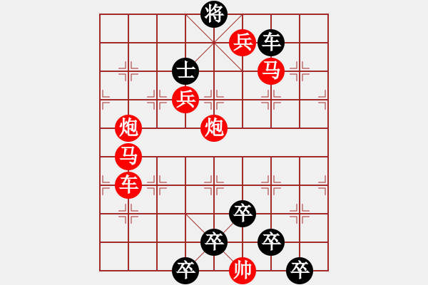 象棋棋譜圖片：《雅韻齋》★帥令八軍★ 秦 臻 擬局 - 步數(shù)：10 