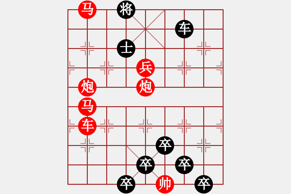 象棋棋譜圖片：《雅韻齋》★帥令八軍★ 秦 臻 擬局 - 步數(shù)：20 